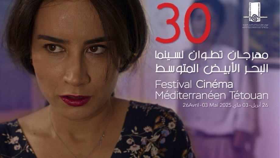 مهرجان تطوان لسينما البحر الأبيض المتوسط