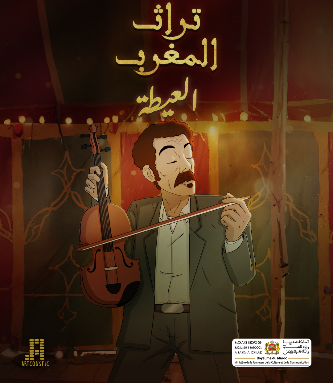"اكتشف تراث المغرب من خلال سلسلة وثائقية فريدة"