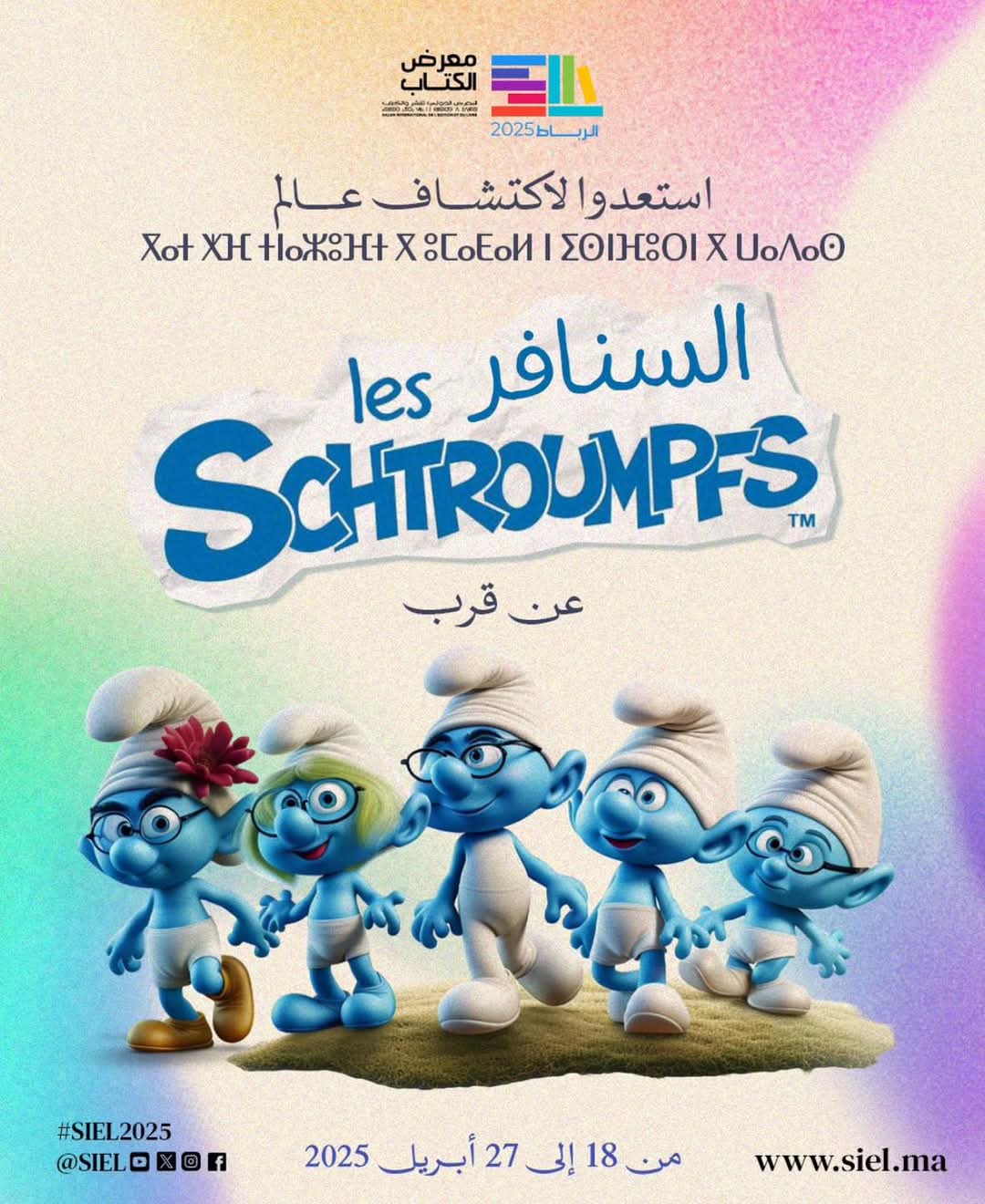 الأقزام الزرق.."السنافر" ضيوف المعرض الدولي للنشر والكتاب