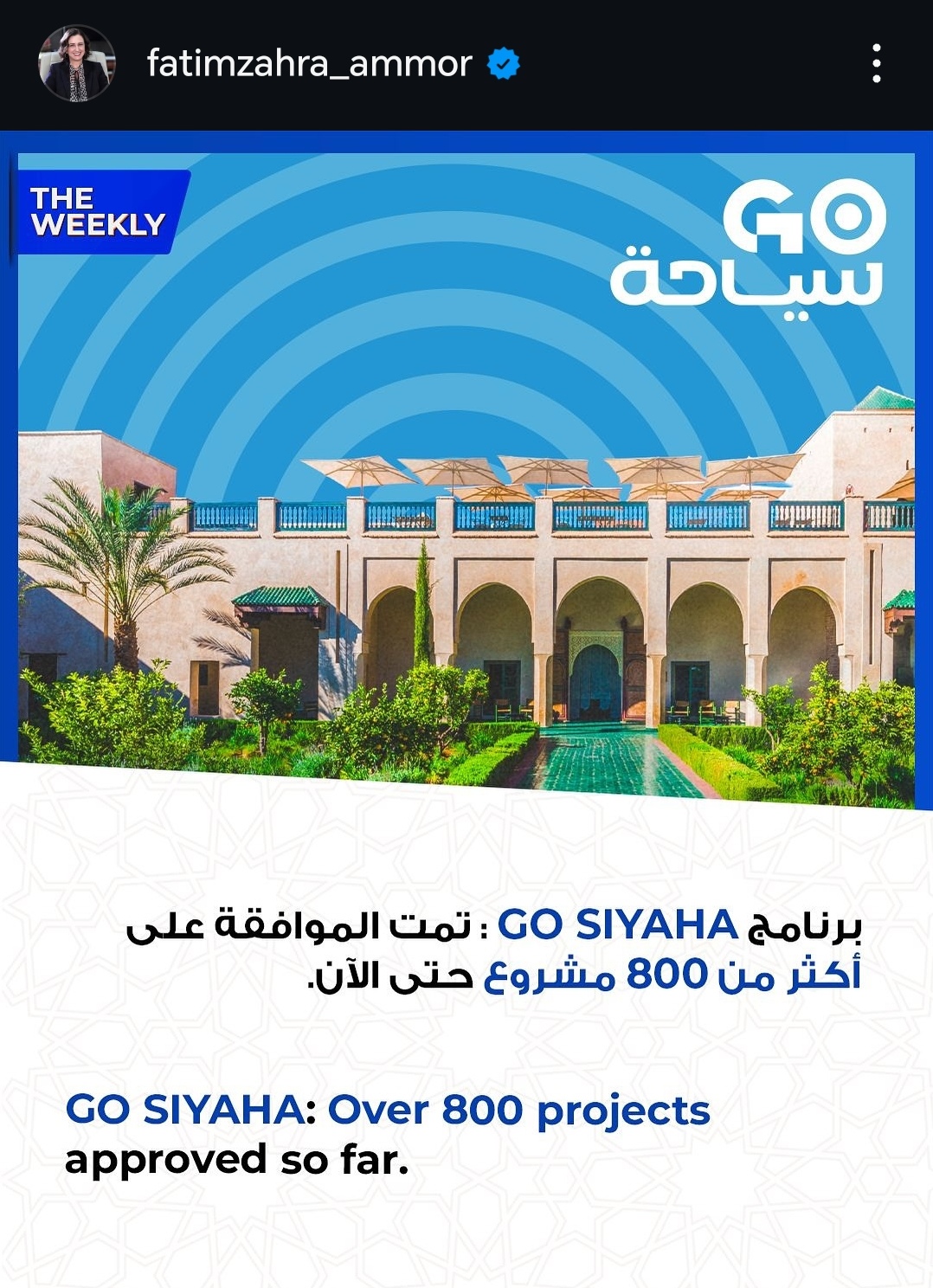 عمور تكشف عن جديد القطاع السياحي بالمملكة المغربية