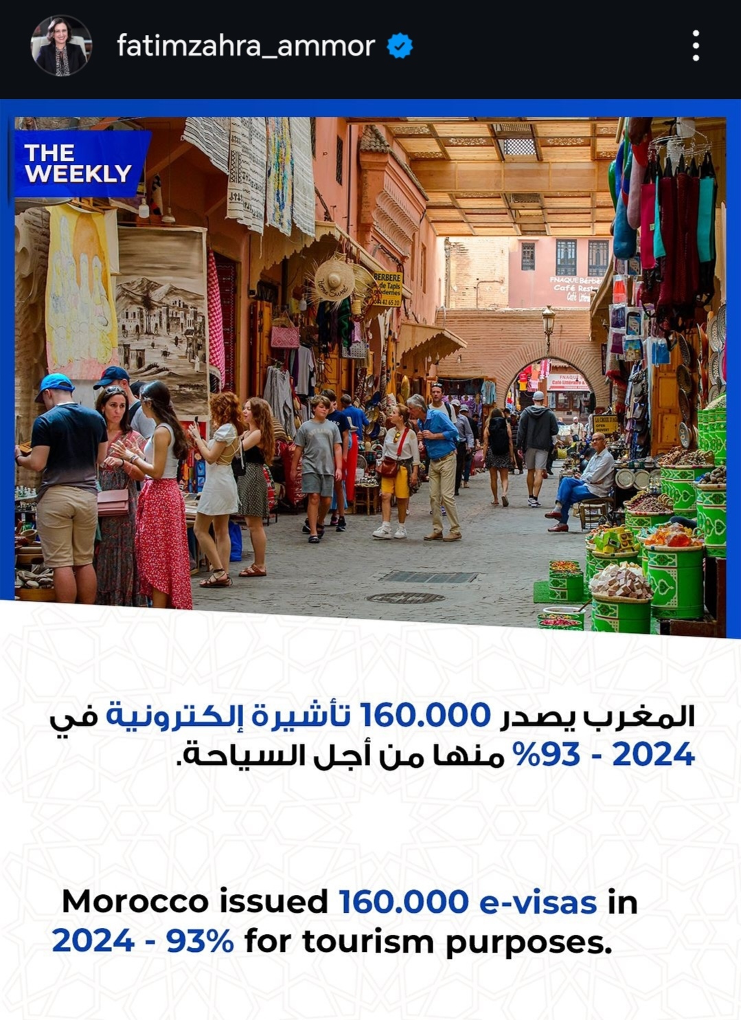 عمور تكشف عن جديد القطاع السياحي بالمملكة المغربية