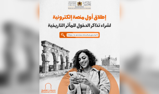 إطلاق أول منصة إلكترونية لشراء تذاكر الدخول للمآثر التاريخية