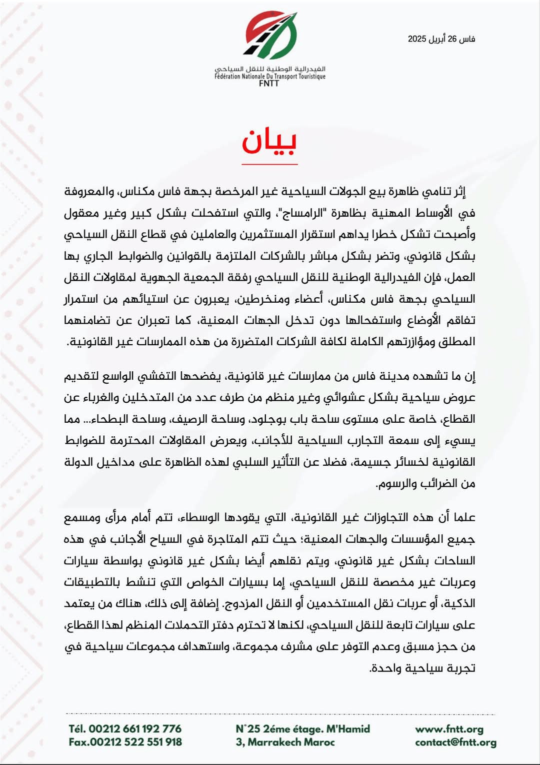 الفيدرالية الوطنية للنقل السياحي تدق ناقوس الخطر حول ظاهرة “الرمساج” بفاس "بلاغ"