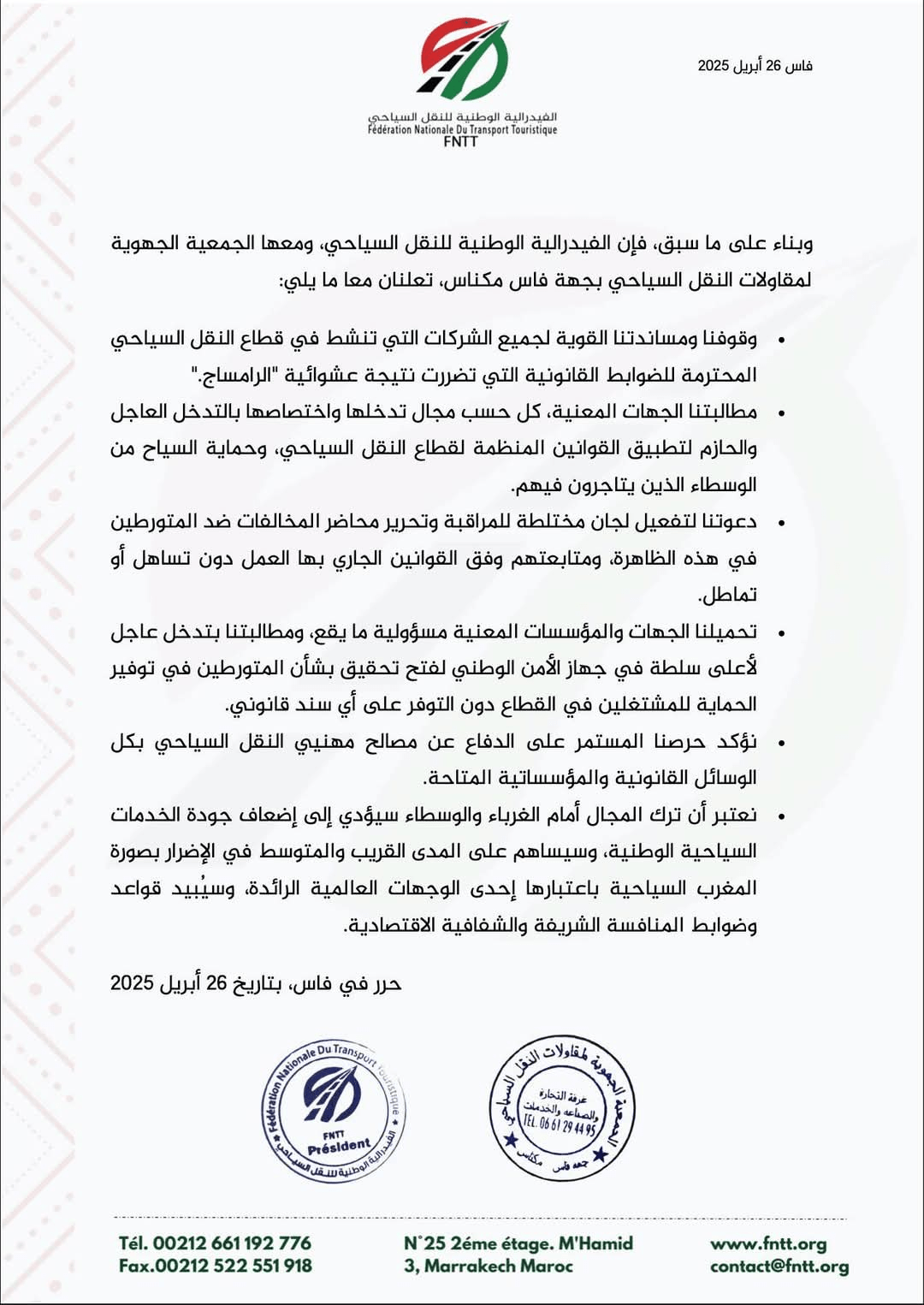 الفيدرالية الوطنية للنقل السياحي تدق ناقوس الخطر حول ظاهرة “الرمساج” بفاس "بلاغ"