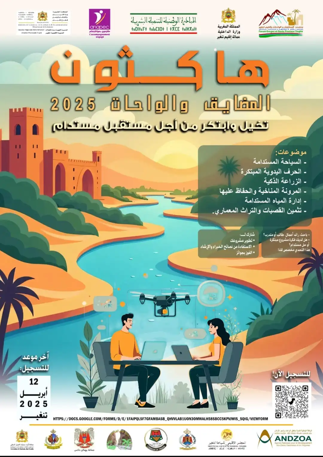 فعاليات منتدى المضايق و الواحات بتنغير تدخل يومها الأخير 