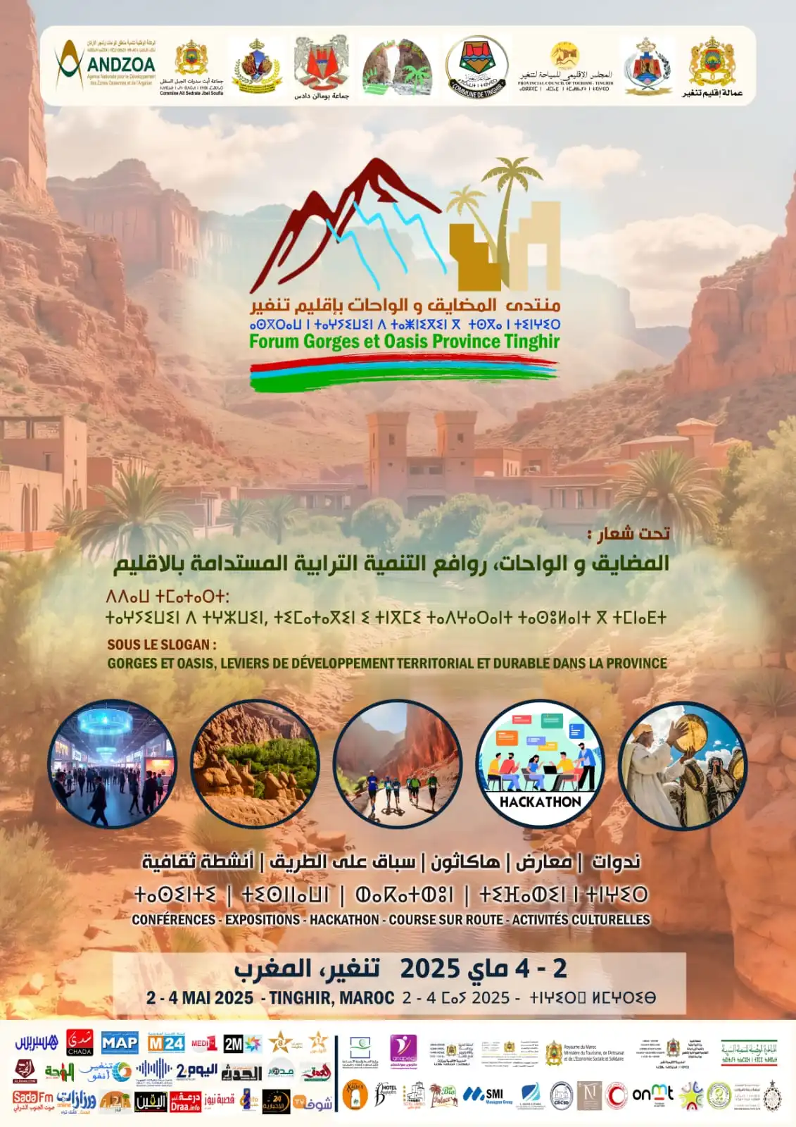 فعاليات منتدى المضايق و الواحات بتنغير تدخل يومها الأخير 