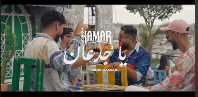 "قمر يتألق بأغنية صيفية وكليب مبهر ويروي تفاصيل رؤيته لـ'بلادي دور'"