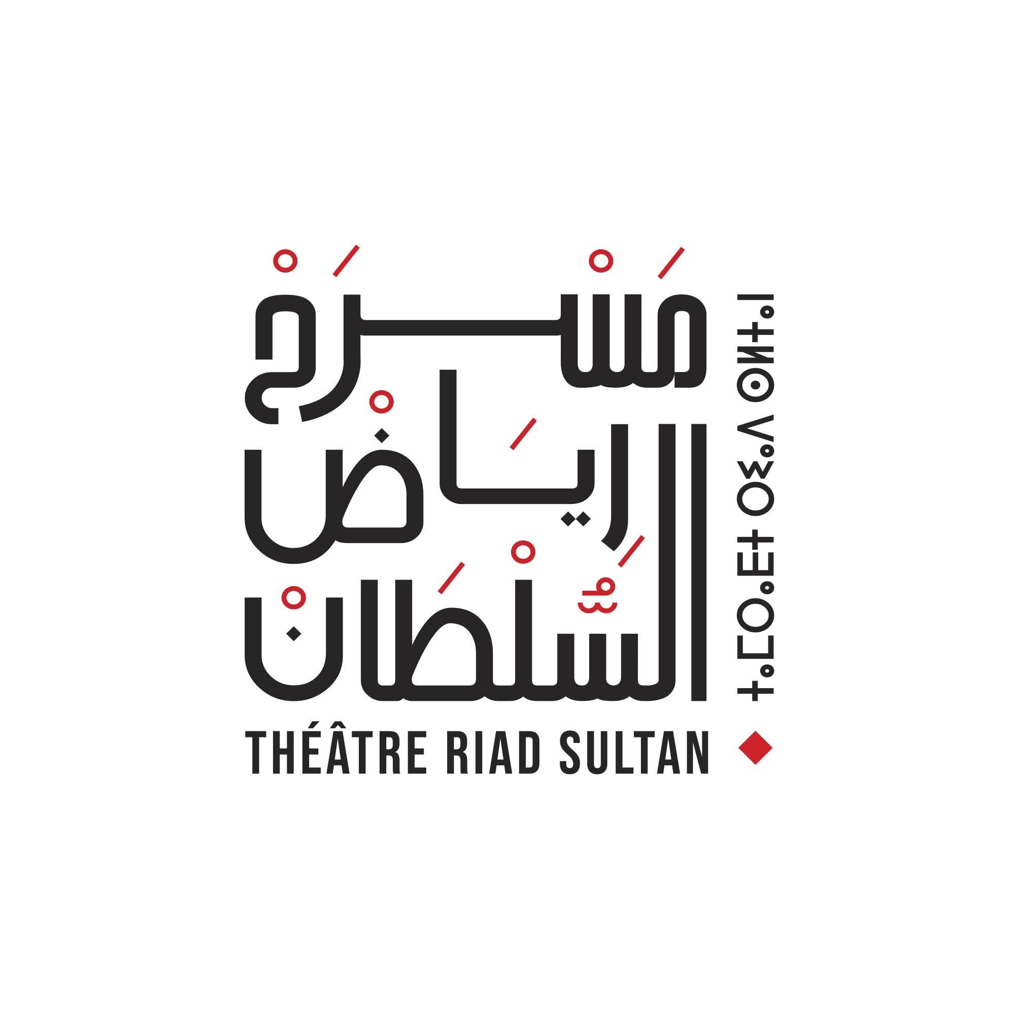 مسرح "رياض السلطان": فضاء فريد للإبداع في قلب المدينة العتيقة لطنجة، حيث يلتقي التاريخ بالحداثة