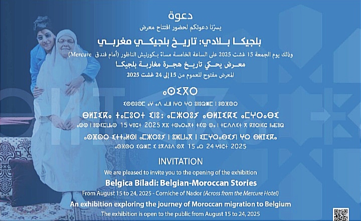 الناظور..افتتاح معرض يستعرض تاريخ الهجرة المغربية إلى بلجيكا