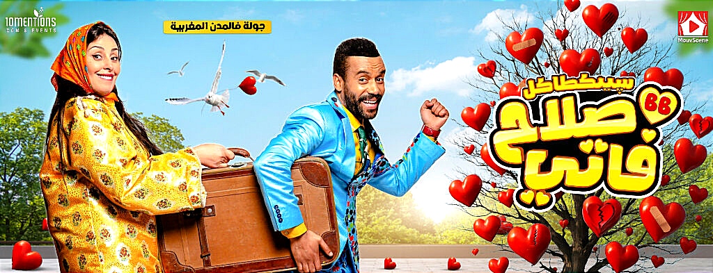 جمهور طنجة على موعد مع الثنائي "صلاح وفاتي" بعرض "BB"