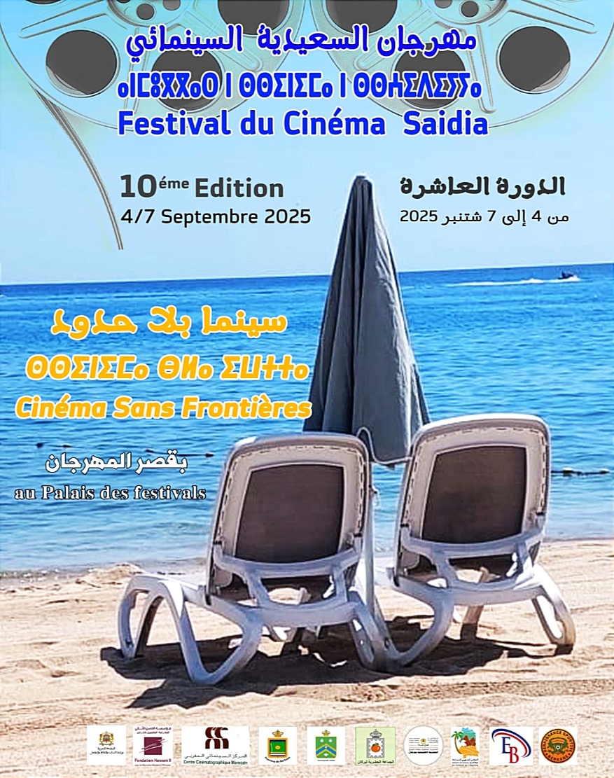 الدورة العاشرة لمهرجان السعيدية السينمائي "سينما بلا حدود" من 4 إلى 7 شتنبر المقبل