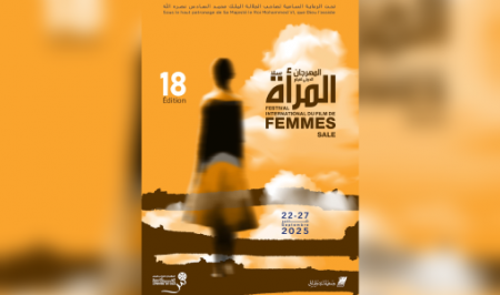 الدورة الـ18 للمهرجان الدولي لفيلم المرأة بسلا من 22 الى 27 شتنبر الجاري