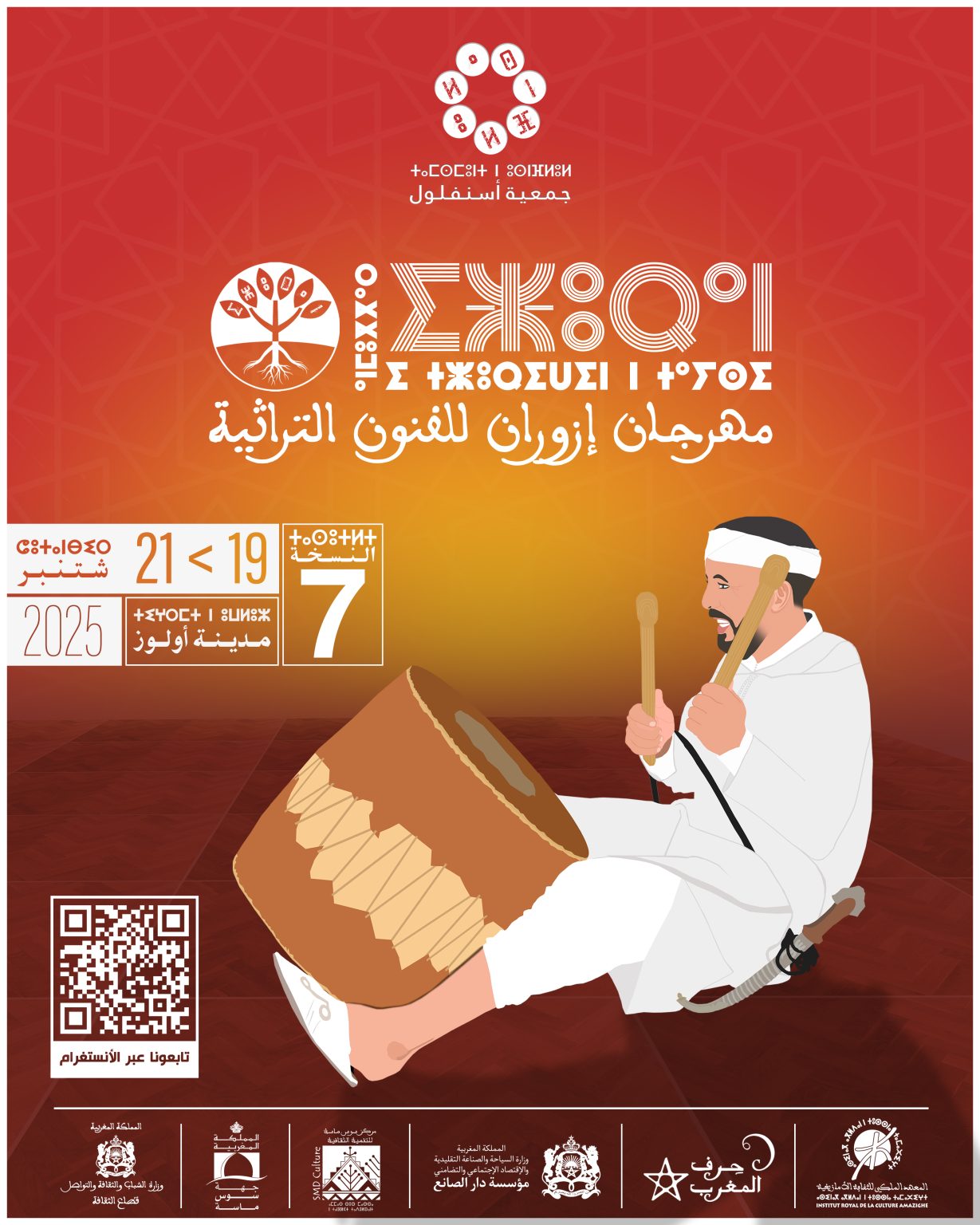 ختام فعاليات الدورة السابعة لمهرجان "إزوران" للفنون التراثية بتارودنت