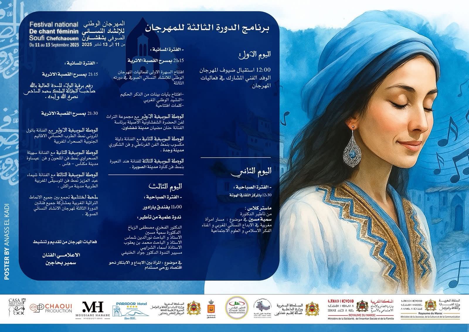 شفشاون .. اختتام فعاليات الدورة الثالثة من المهرجان الوطني للإنشاد النسائي الصوفي