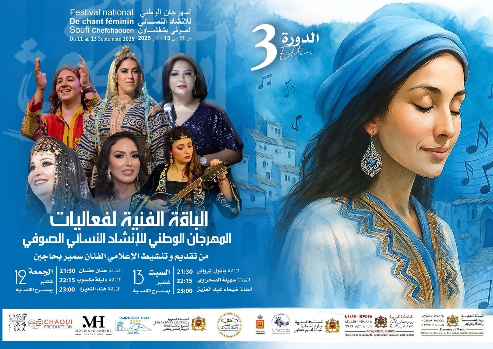 شفشاون .. اختتام فعاليات الدورة الثالثة من المهرجان الوطني للإنشاد النسائي الصوفي