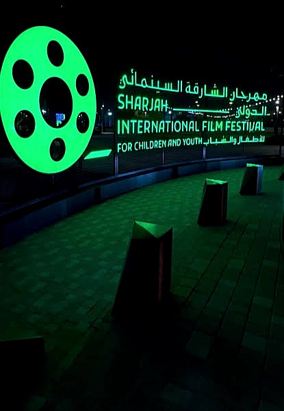 الدورة الـ 12 لمهرجان الشارقة السينمائي الدولي للأطفال والشباب من 06 إلى 11 أكتوبر المقبل