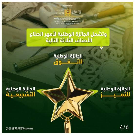 أكادير تحتضن حفل تسليم الجائزة الوطنية لأمهر الصناع التقليديين في دورتها التاسعة