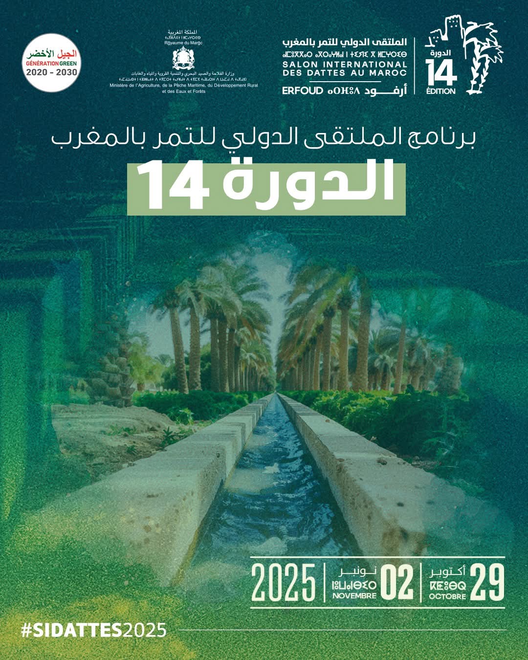 أرفود..افتتاح الدورة الـ14 للملتقى الدولي للتمر بالمغرب