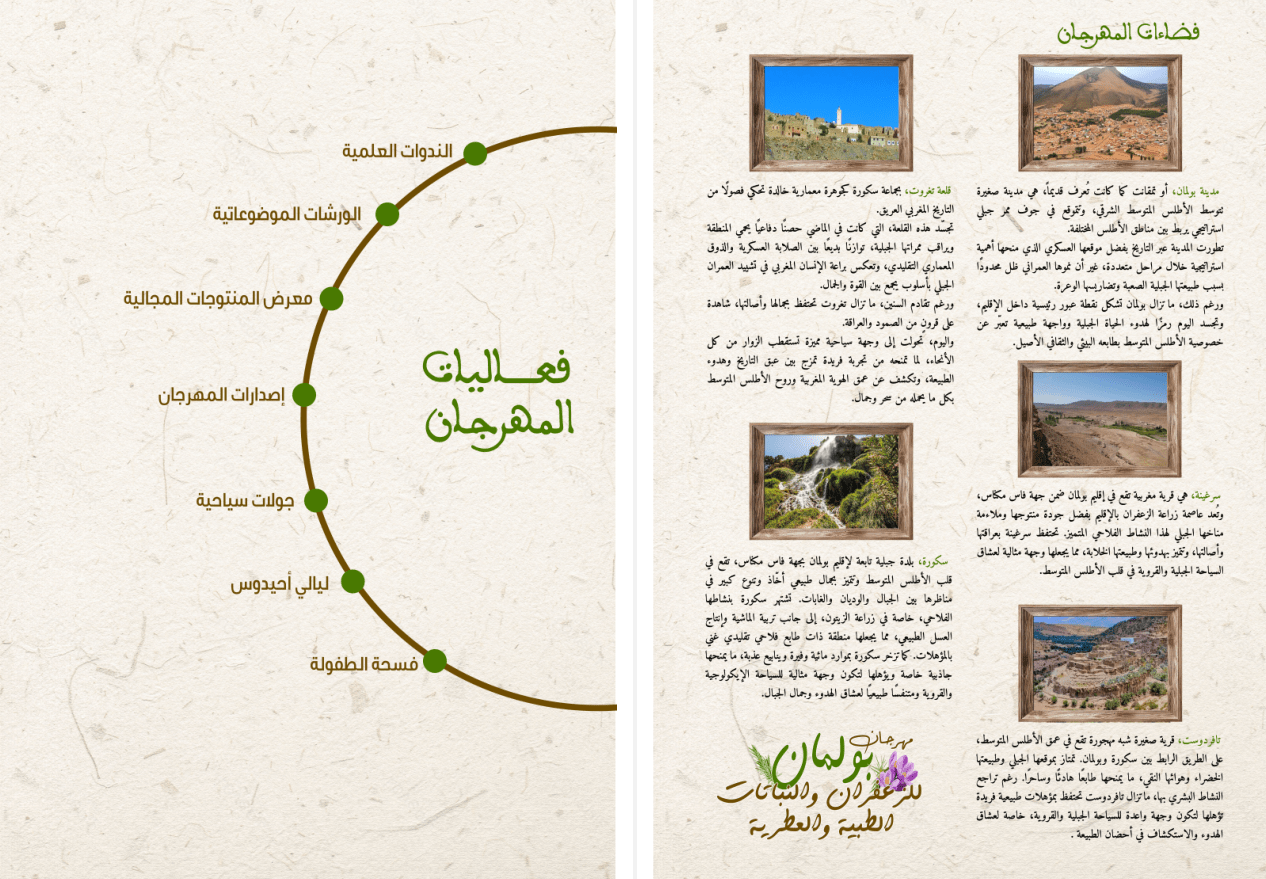 مهرجان بولمان للزعفران والنباتات الطبية والعطرية يشهد ميلاد نسخته الأولى