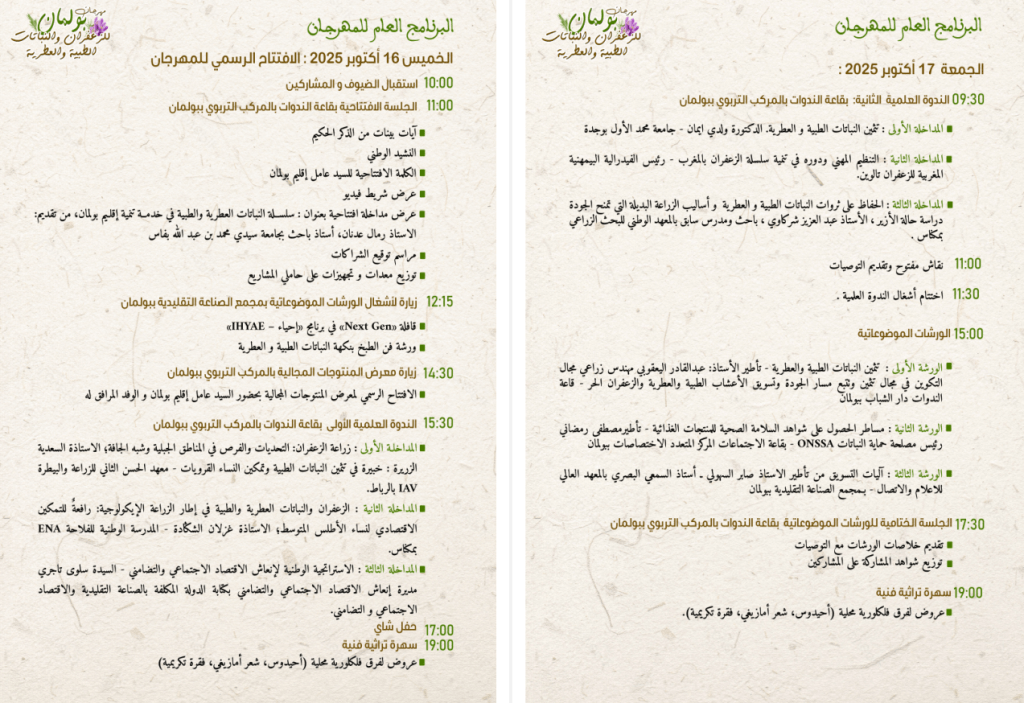 مهرجان بولمان للزعفران والنباتات الطبية والعطرية يشهد ميلاد نسخته الأولى