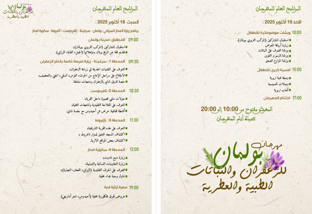 مهرجان بولمان للزعفران والنباتات الطبية والعطرية يشهد ميلاد نسخته الأولى