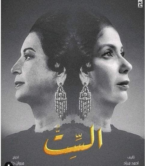 الفيلم المصري "الست" لمن يريد أن يتعرف أكثر على حياة "كوكب الشرق" أم كلثوم على شاشة المهرجان الدولي للفيلم بمراكش (العرض العالمي الأول)