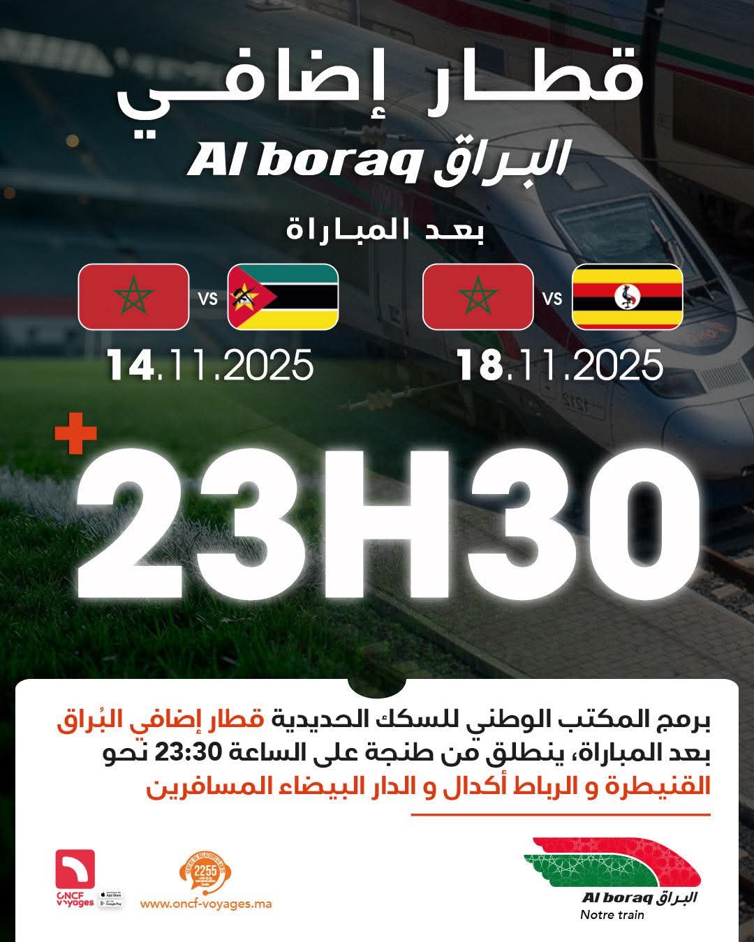 المكتب الوطني للسكك الحديدية يخصص قطار خاص "البراق" لنقل جماهير المنتخب في وديتي طنجة