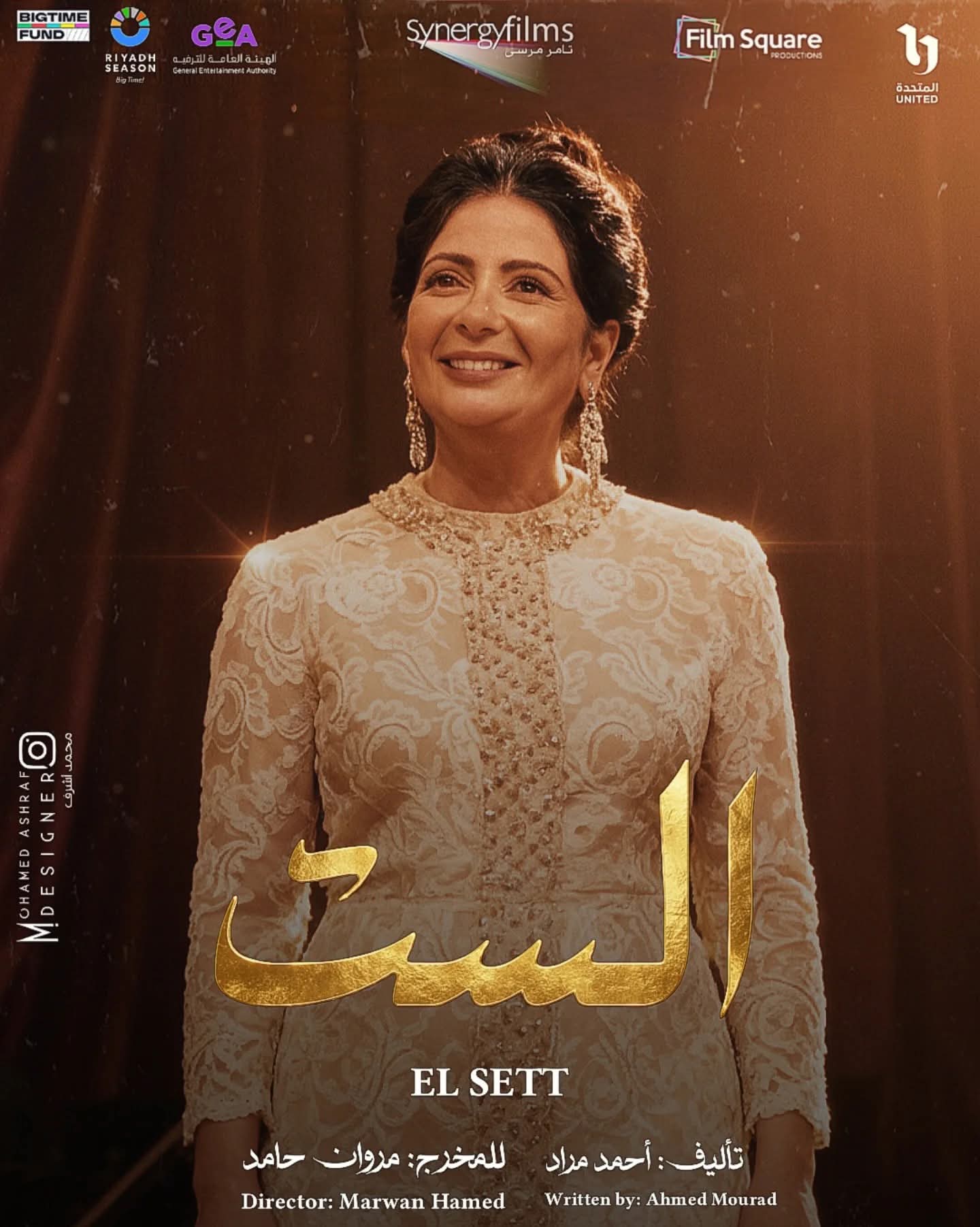 الفيلم المصري "الست" لمن يريد أن يتعرف أكثر على حياة "كوكب الشرق" أم كلثوم على شاشة المهرجان الدولي للفيلم بمراكش (العرض العالمي الأول)