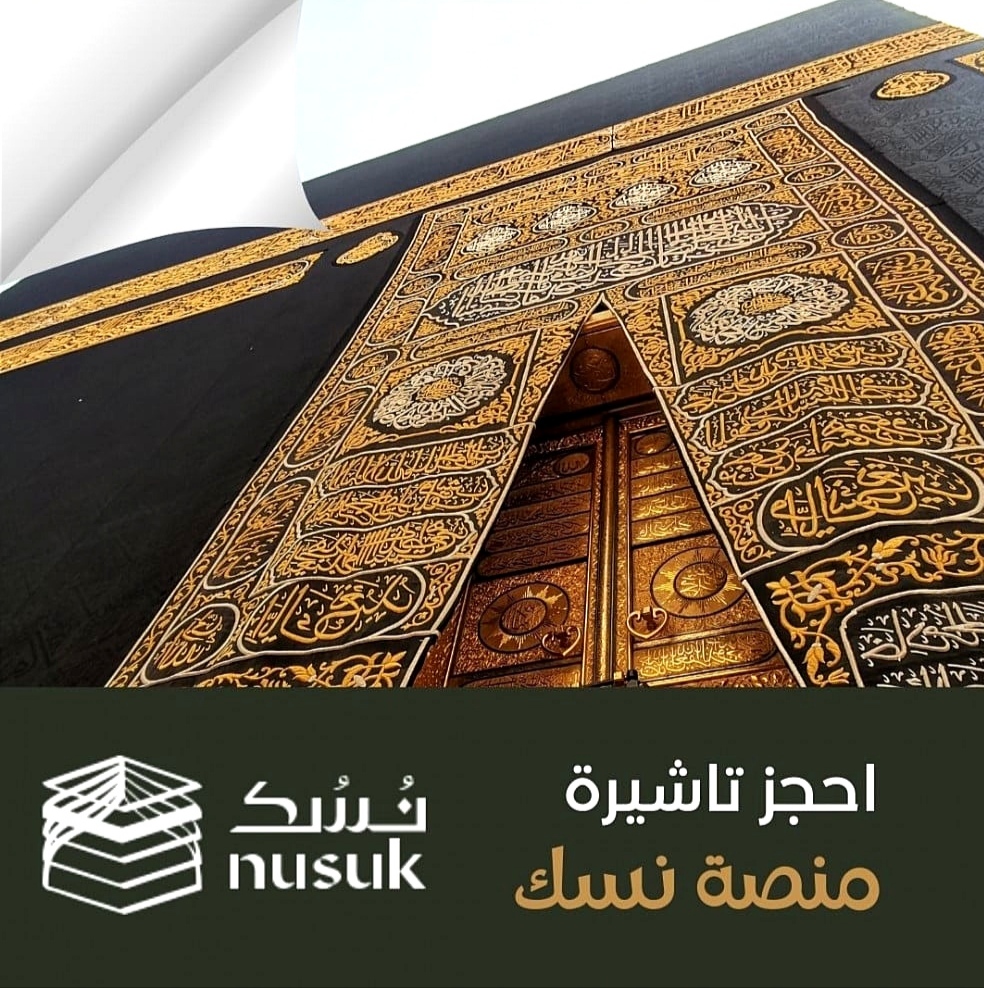 بينهم مغاربة.. منصة "نسك" تخدم 40 مليون مستخدم و"طريق مكة" تسهّل رحلة أكثر من 300 ألف حاج وحاجة خلال موسم 2025