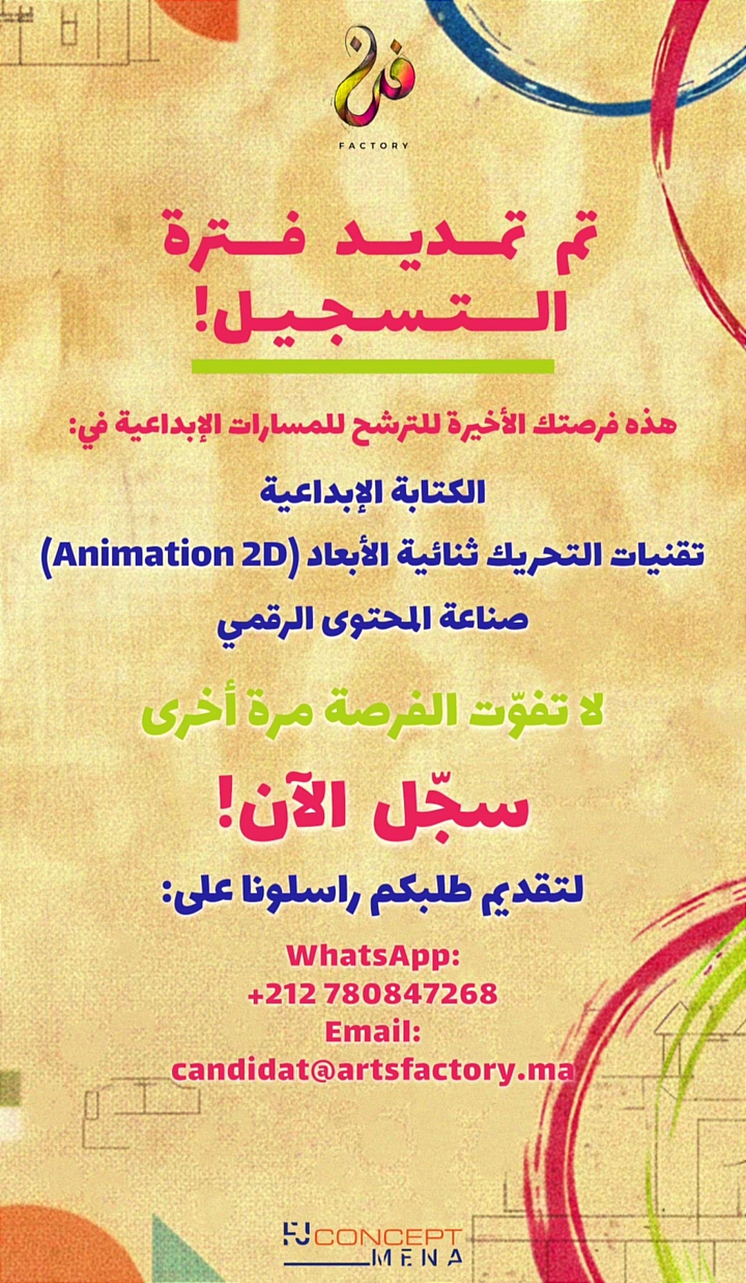 الدارالبيضاء تشهد إطلاق النسخة الثانية من برنامج "Art’s Factory" الموجه لدعم المواهب الشابة في الصناعات الإبداعية