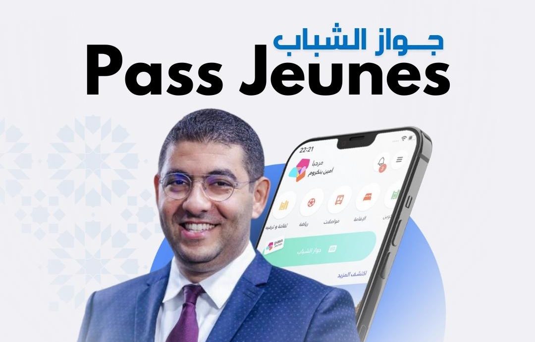 من القطارات إلى السينما والتكوين.. جواز الشباب يفتح آفاقاً جديدة للمستفيدين