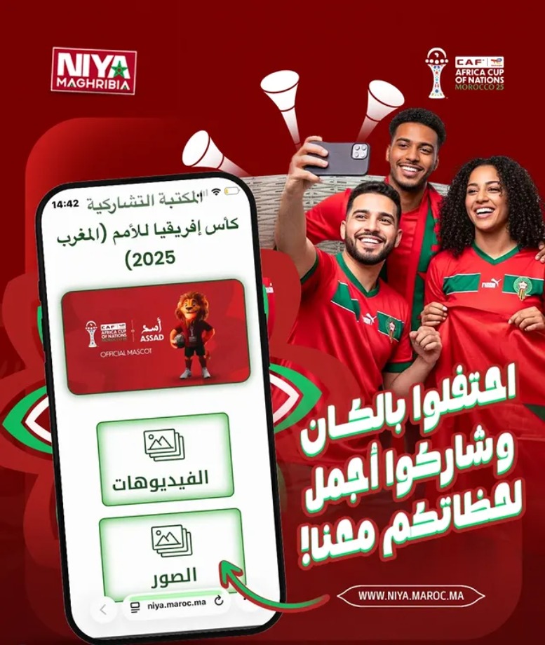 Niya.Maroc.ma تطلق منصة رقمية تعبئ جماهير أسود الأطلس خلال كأس إفريقيا للأمم وتنقل التشجيع من المدرجات إلى الفضاء الرقمي