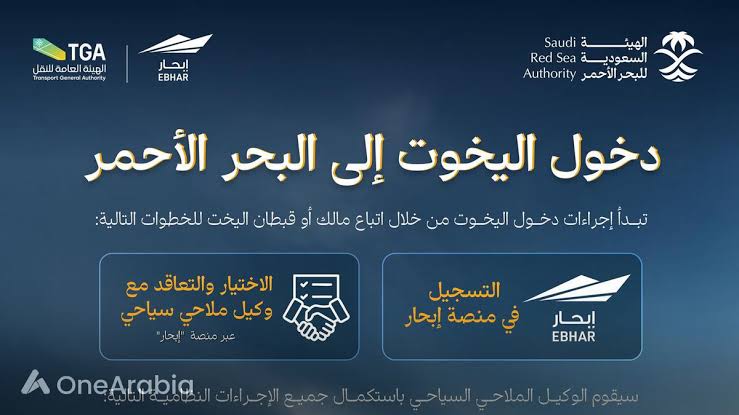السعودية تطلق دليلا رقميا موحدا للترويج لسياحة البحر الأحمر وجذب الاستثمارات البحرية