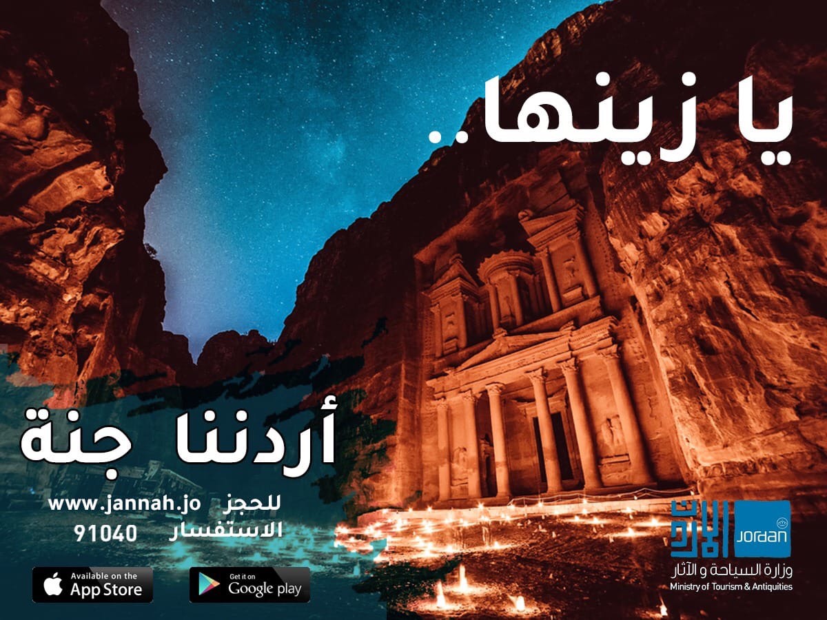 انطلاقة قوية لبرنامج “أردننا جنة”: إقبال واسع ينعش السياحة الداخلية ويشمل مختلف جهات الأردن