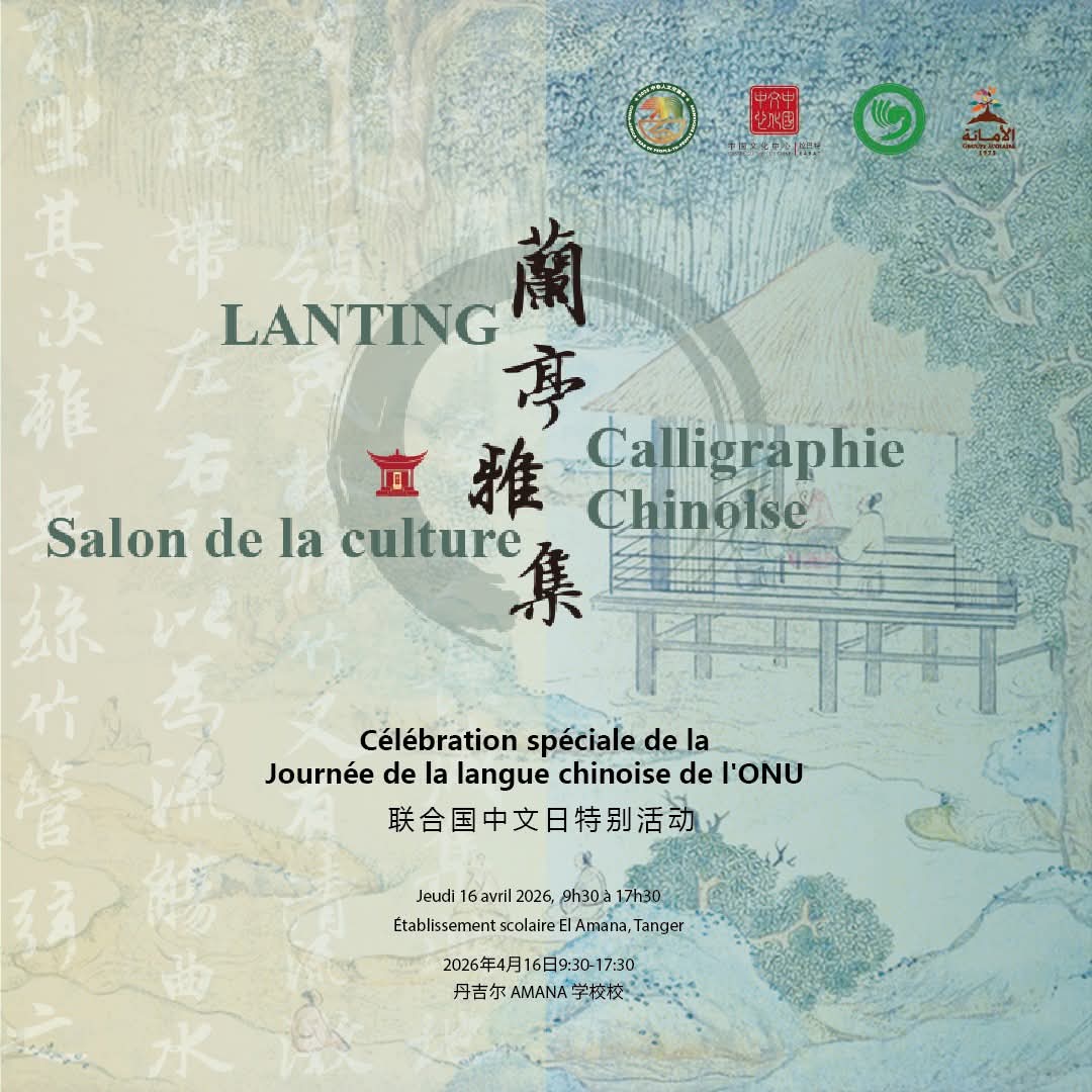 طنجة تحتفي بجماليات الخط الصيني.. افتتاح معرض “لانتينغ” في يومه العالمي