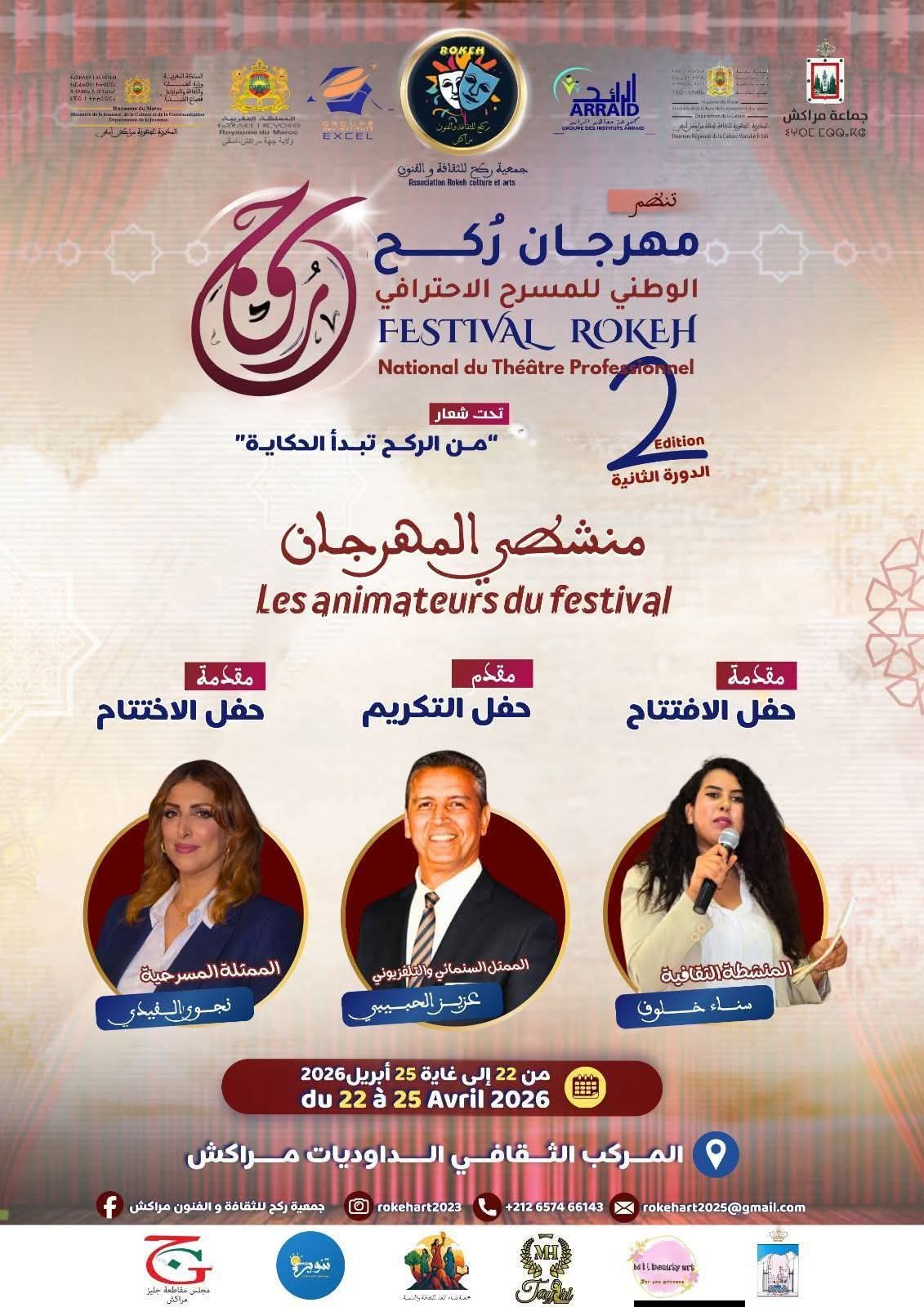 انطلاق الدورة الثانية لمهرجان “ركح” بمراكش… المسرح المغربي يحتفي بتجارب جديدة وتكريم رموزه