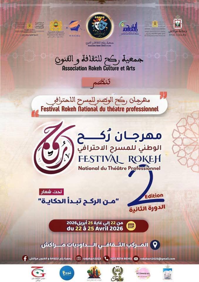 انطلاق الدورة الثانية لمهرجان “ركح” بمراكش… المسرح المغربي يحتفي بتجارب جديدة وتكريم رموزه