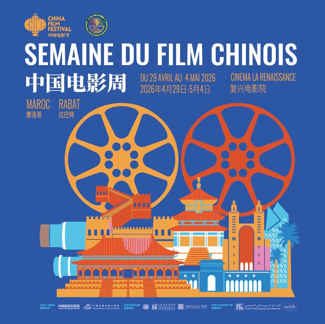 انطلاق أسبوع الفيلم الصيني بالرباط بمشاركة صناع سينما من المغرب والصين