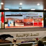 السمارة تُطلق دينامية جديدة لتثمين التراث وتعزيز موقعها كوجهة سياحية صاعدة