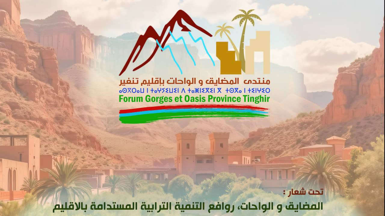 انطلاق منتدى المضايق والواحات بتنغير لتعزيز التنمية السياحية