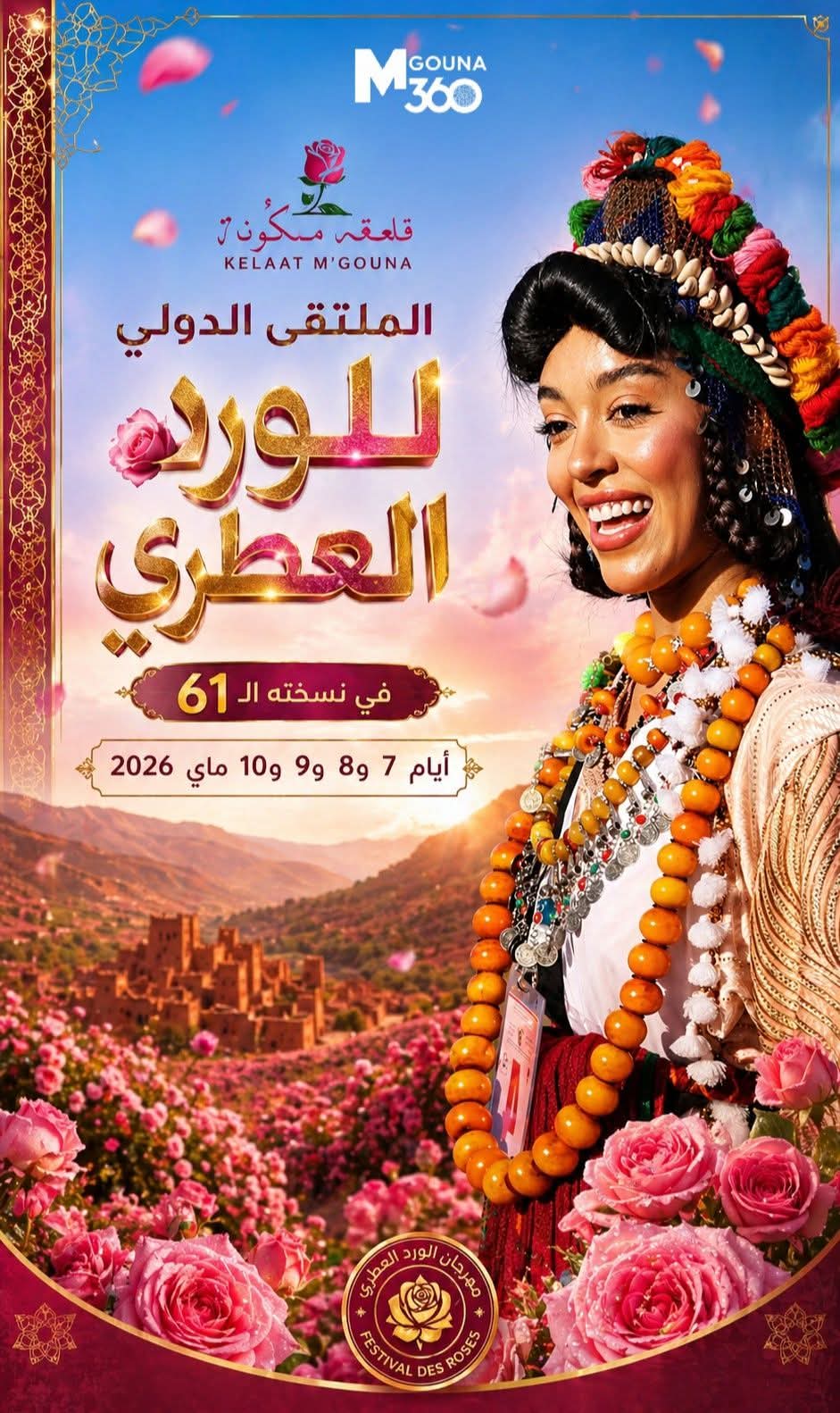 قلعة مكونة تتزين بأبهى الحلل في كرنفال احتفالي يجذب الزوار إلى وادي الورود