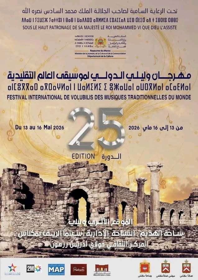13 ماي.. موعد انطلاق مهرجان وليلي الدولي لموسيقى العالم التقليدية ب60 سهرة فنية طيلة ثلاثة أيام 