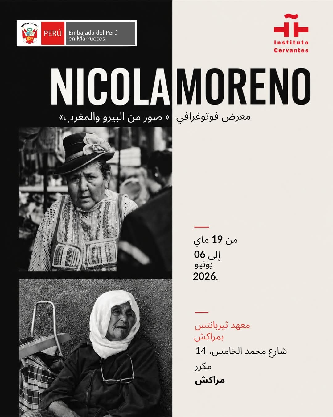 معهد ثيربانتيس بمراكش يحتضن معرضا فوتوغرافيا يربط المغرب والبيرو بعدسة "كريستيان نيكولا مورينو"