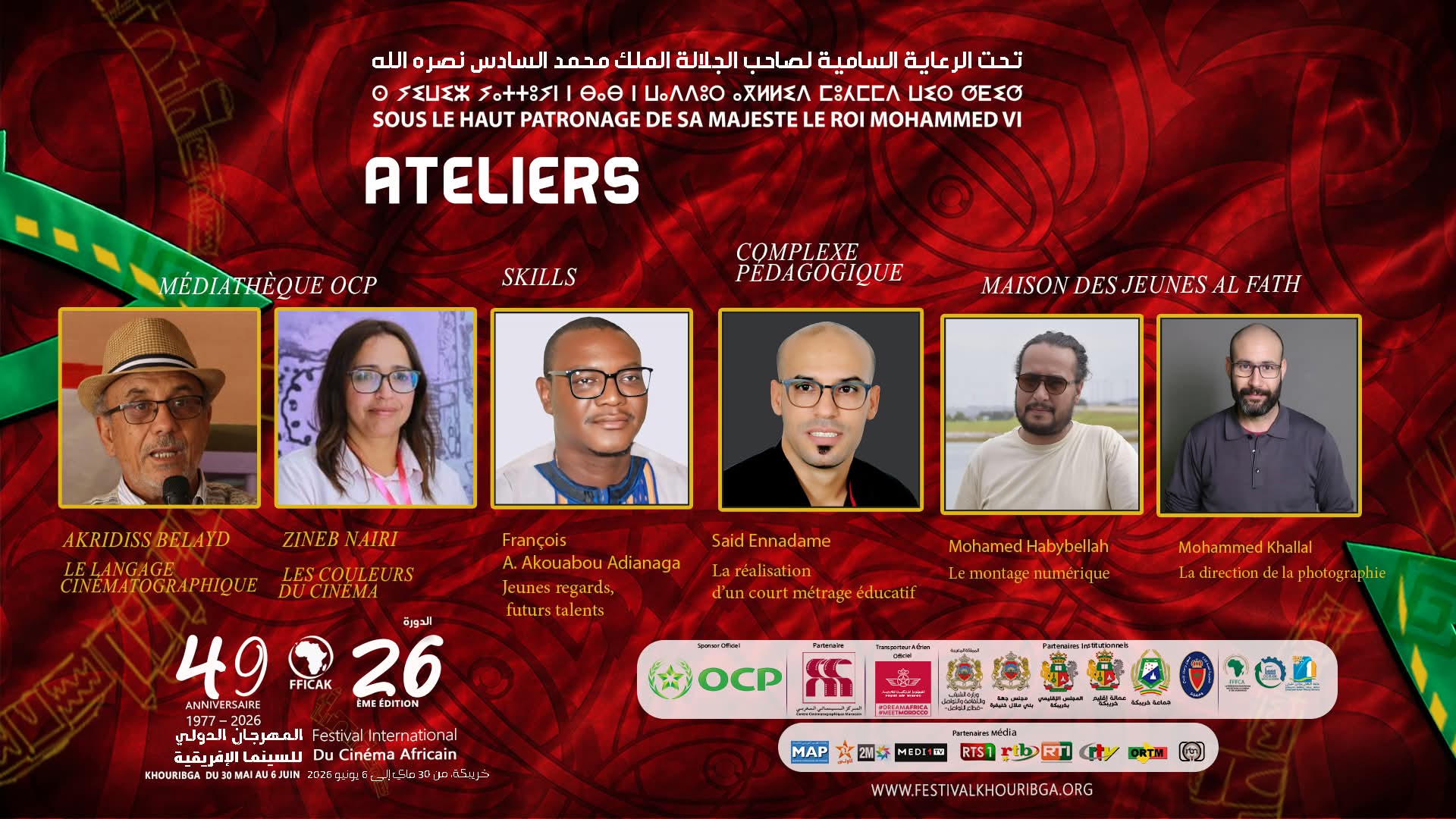 جوائز بأسماء وازنة في السينما الإفريقية تشعل سباق التتويج في مهرجان الفيلم الإفريقي بالمغرب