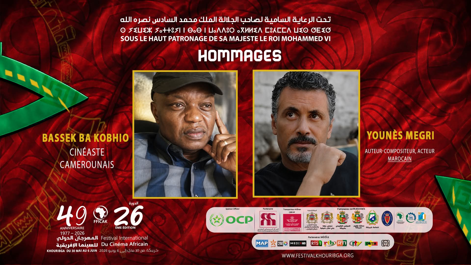 جوائز بأسماء وازنة في السينما الإفريقية تشعل سباق التتويج في مهرجان الفيلم الإفريقي بالمغرب