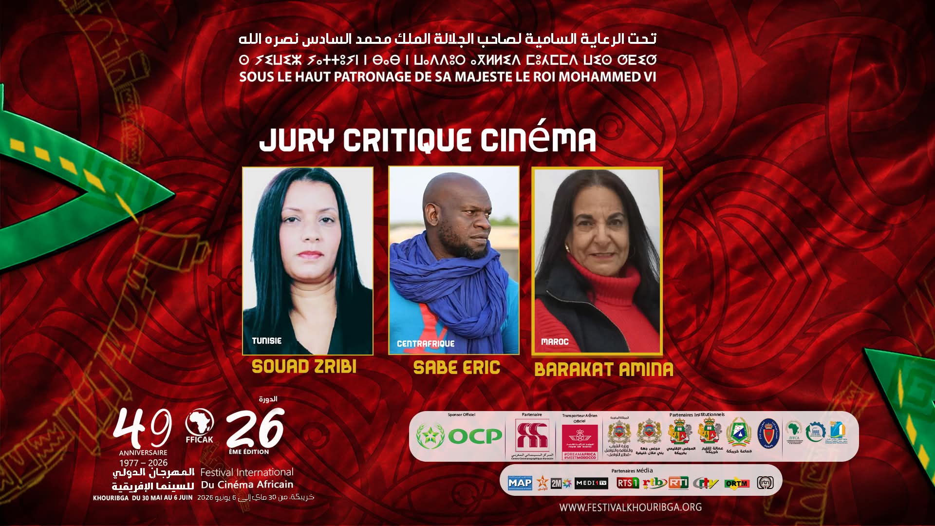 جوائز بأسماء وازنة في السينما الإفريقية تشعل سباق التتويج في مهرجان الفيلم الإفريقي بالمغرب