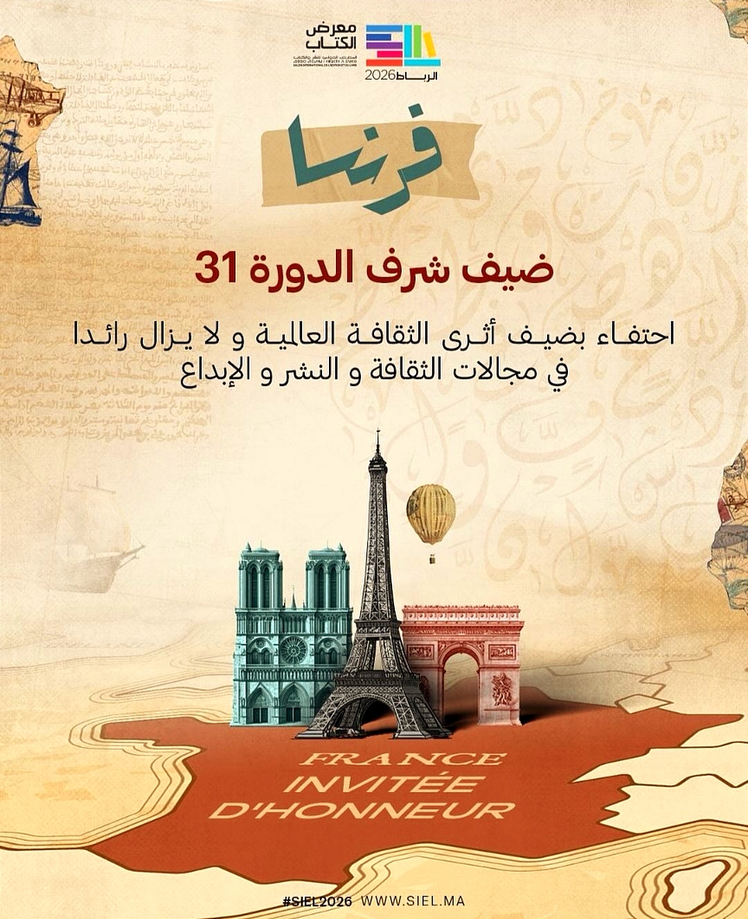 الرباط تفتتح المعرض الدولي للكتاب في دورته الـ31 بمشاركة قياسية واحتفاء بابن بطوطة وفرنسا ضيف شرف