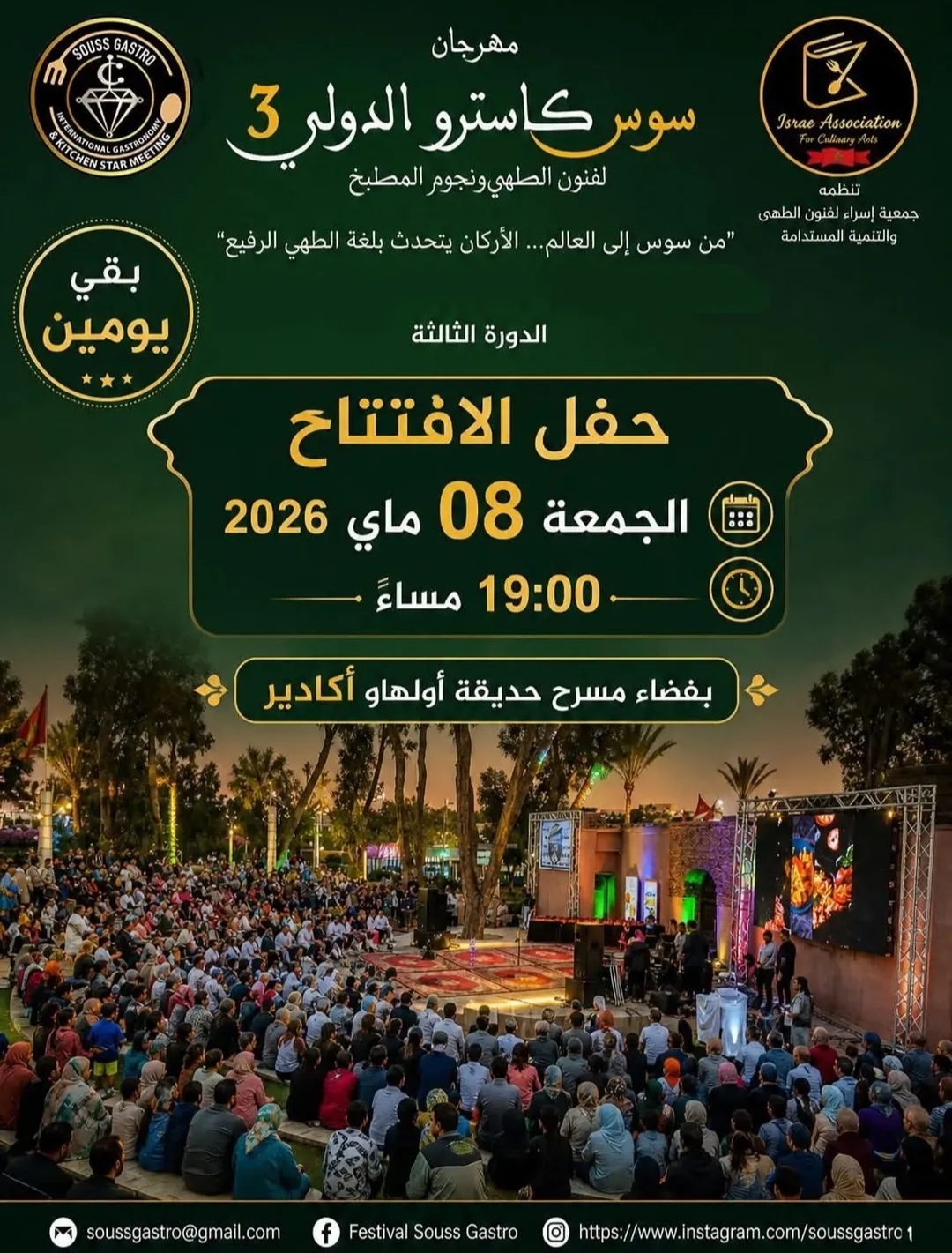 بمشاركة طهاة من مختلف أنحاء العالم.. أكادير تحتضن مهرجان “سوس كاسترو” الدولي لفنون الطهي