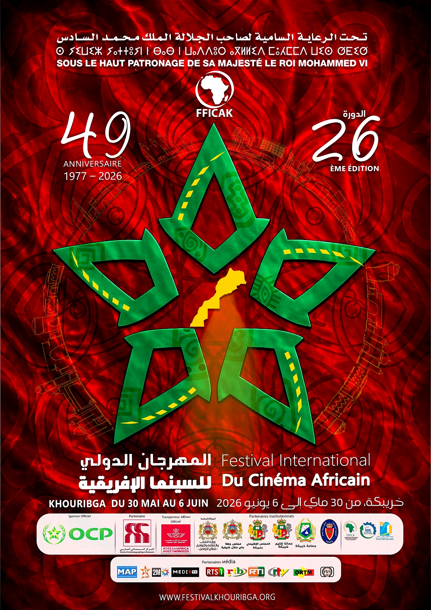جوائز بأسماء وازنة في السينما الإفريقية تشعل سباق التتويج في مهرجان الفيلم الإفريقي بالمغرب