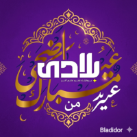 طاقم Bladidor يتمنى لكم عيد مبارك سعيد